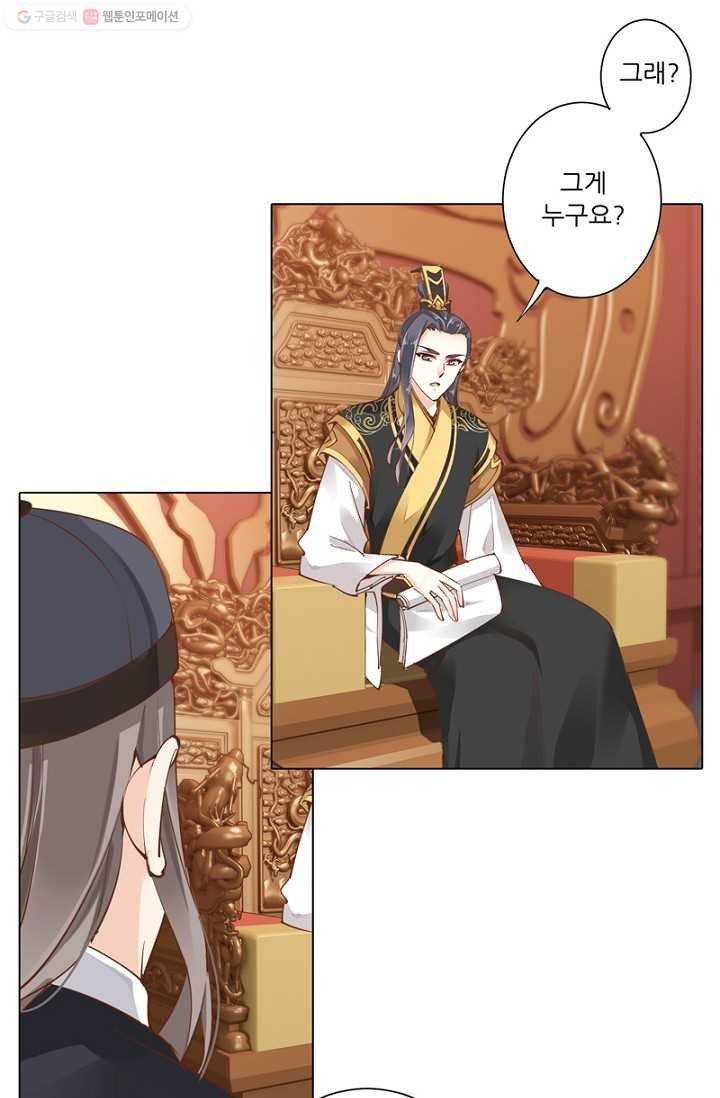 위황후, 궐을 쓰다 - 10화 13