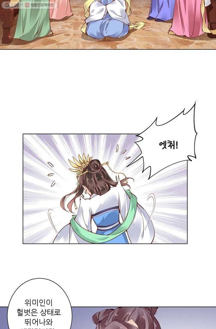 위황후, 궐을 쓰다 - 12화 9