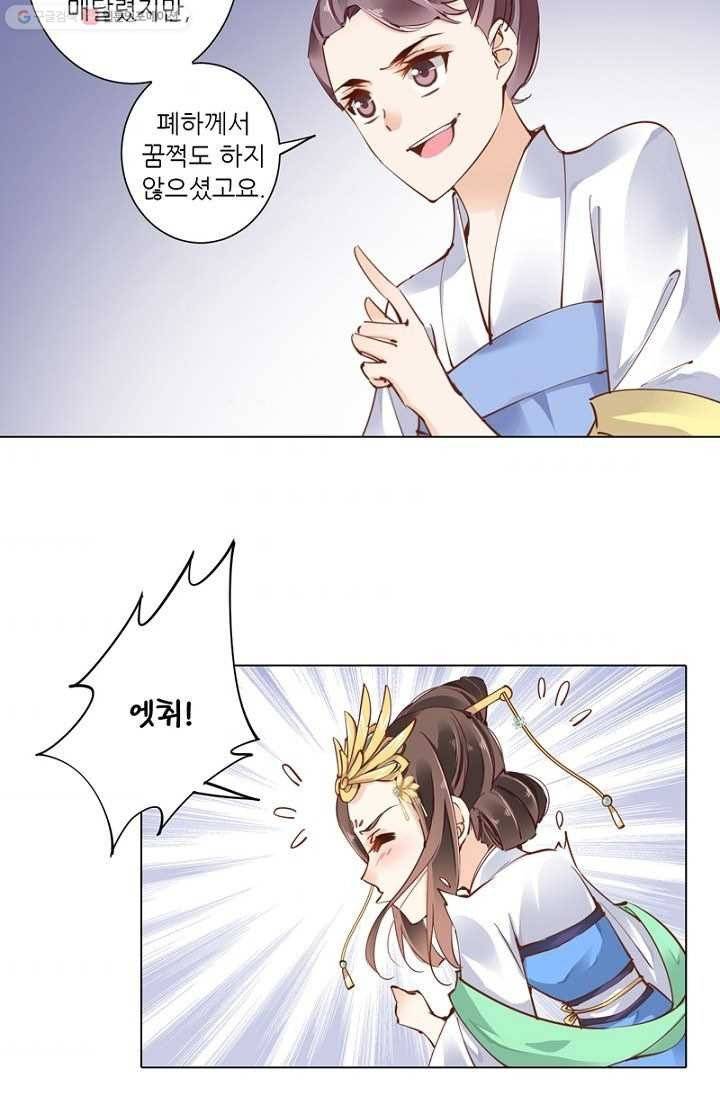위황후, 궐을 쓰다 - 12화 10