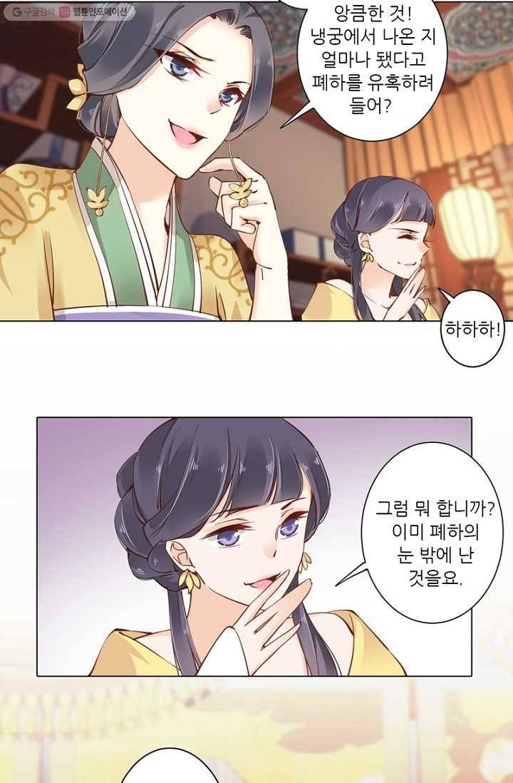 위황후, 궐을 쓰다 - 12화 12