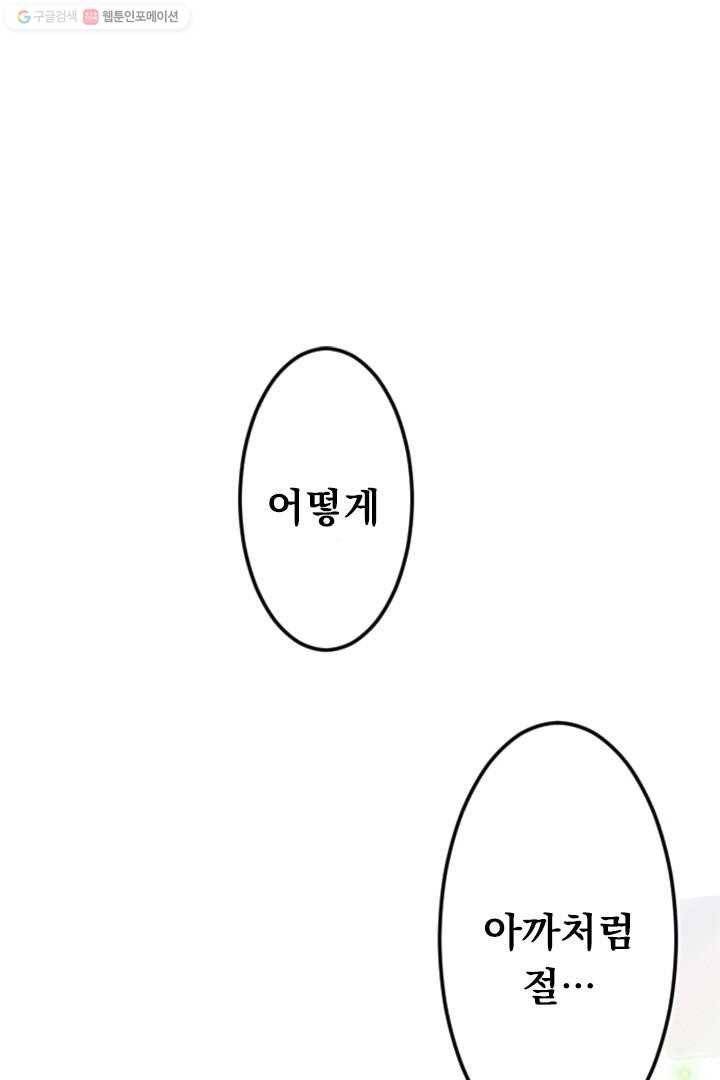 우사미 군의 비밀! 33화 1