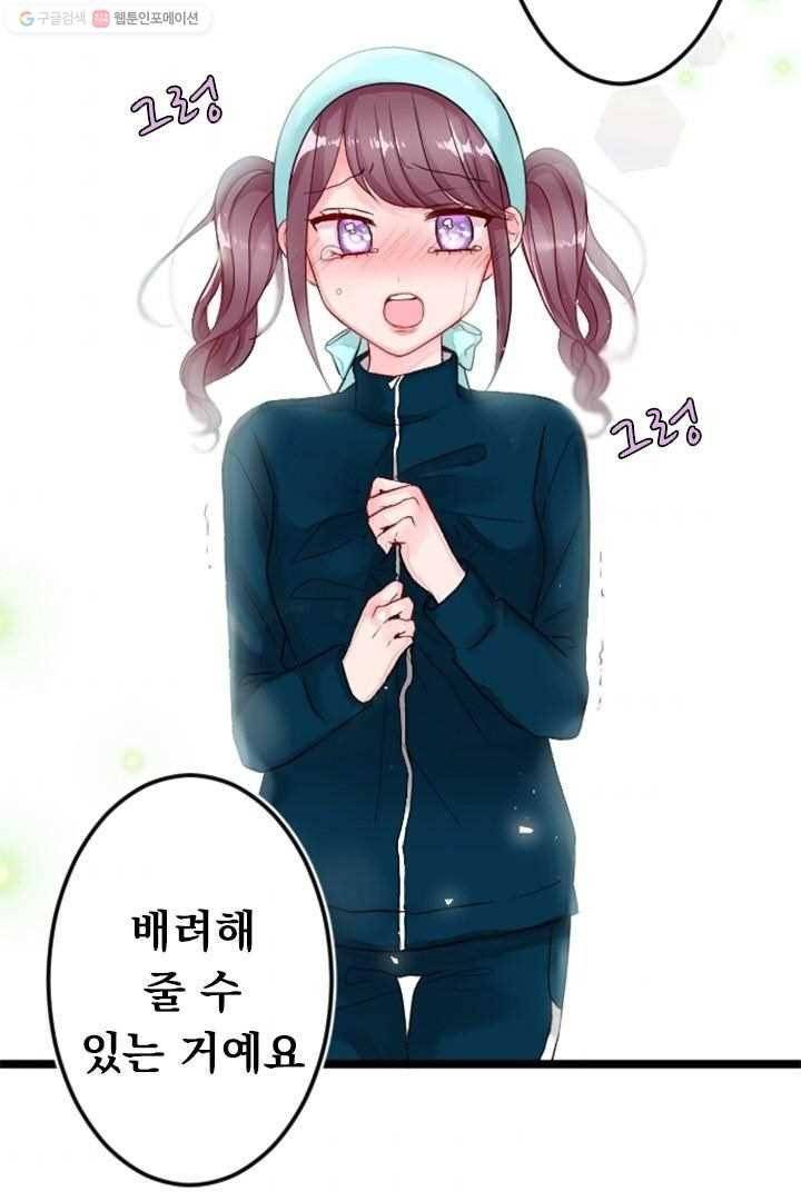 우사미 군의 비밀! 33화 2