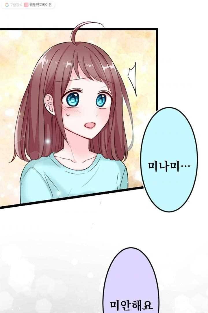 우사미 군의 비밀! 33화 3