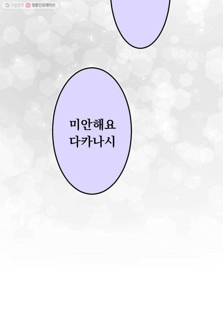 우사미 군의 비밀! 33화 4