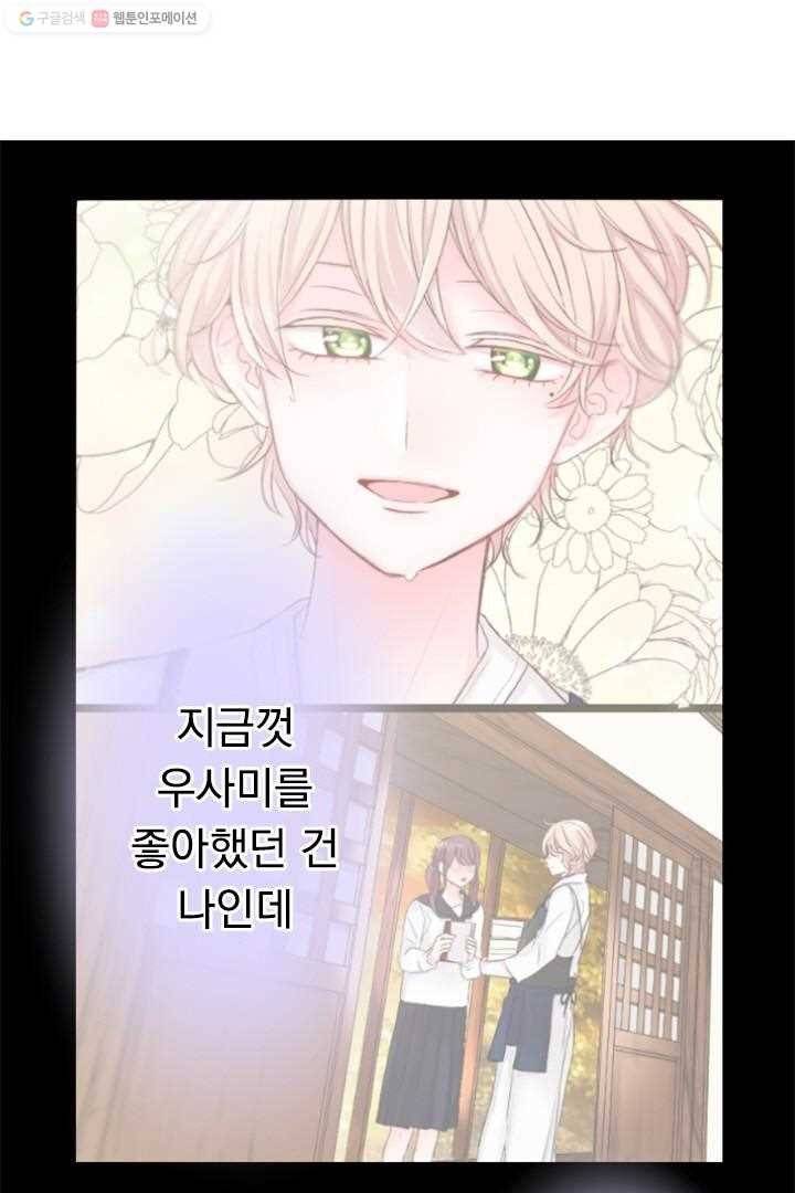 우사미 군의 비밀! 33화 6