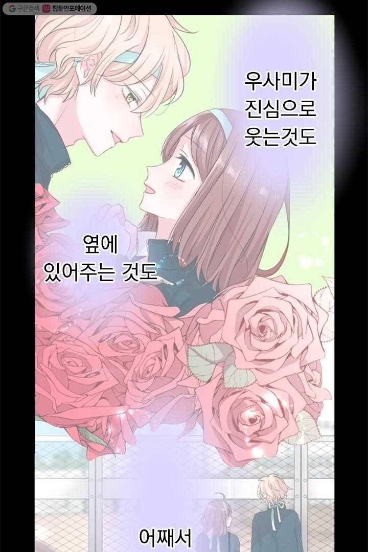우사미 군의 비밀! 33화 7