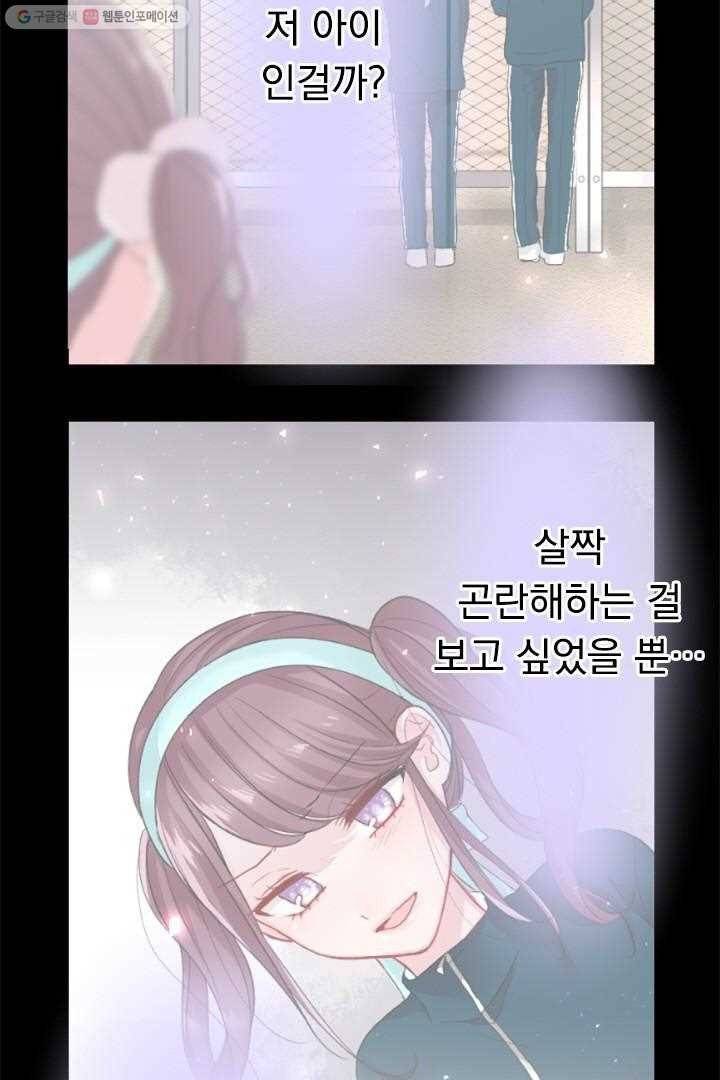 우사미 군의 비밀! 33화 8