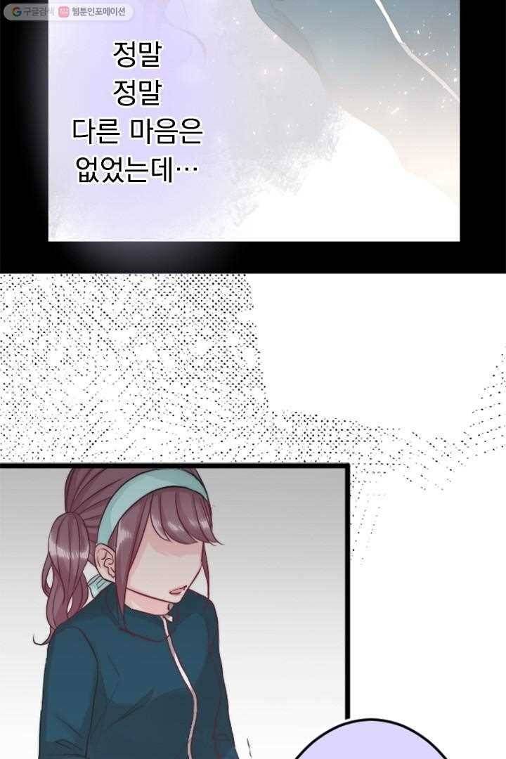우사미 군의 비밀! 33화 9