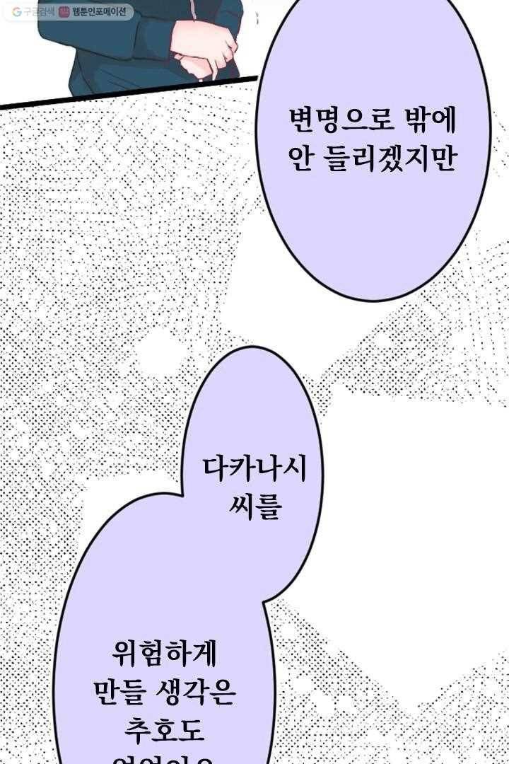 우사미 군의 비밀! 33화 10