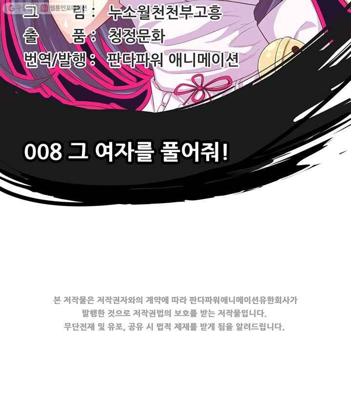 오늘부터 성주 8화 2