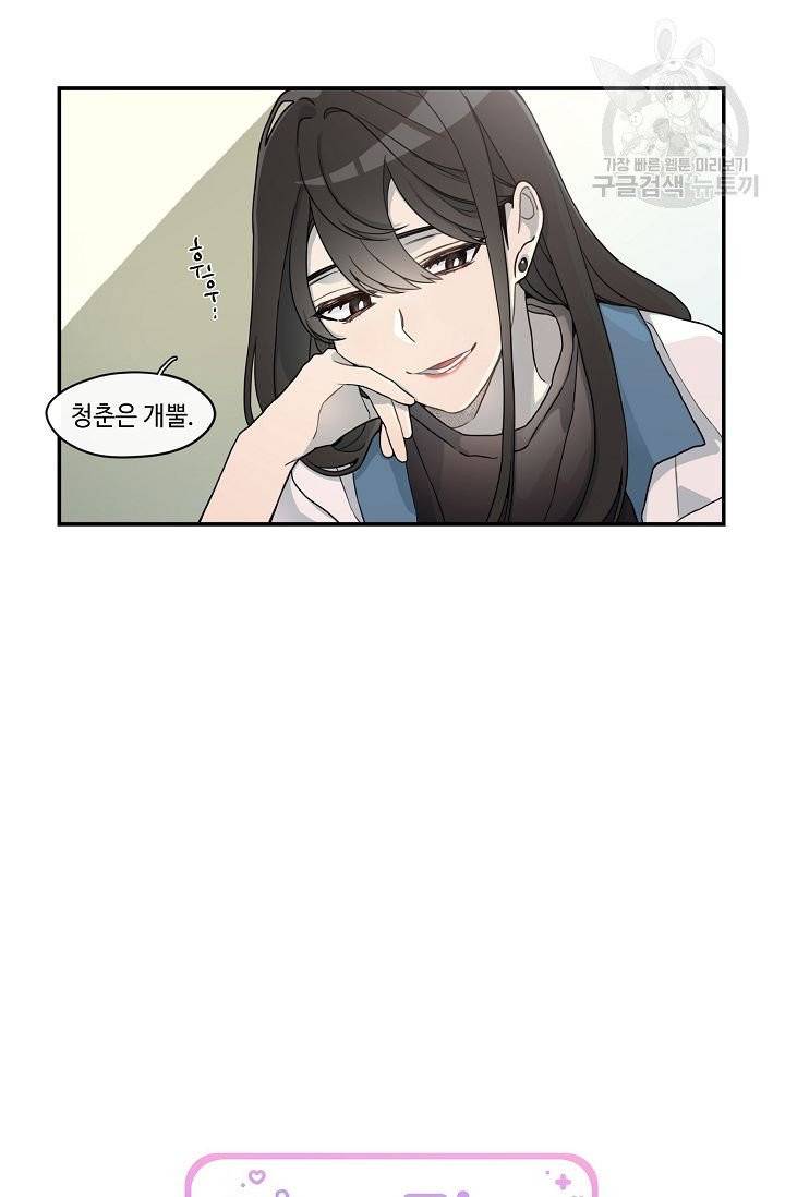미스타임 (Miss time) 7화 3