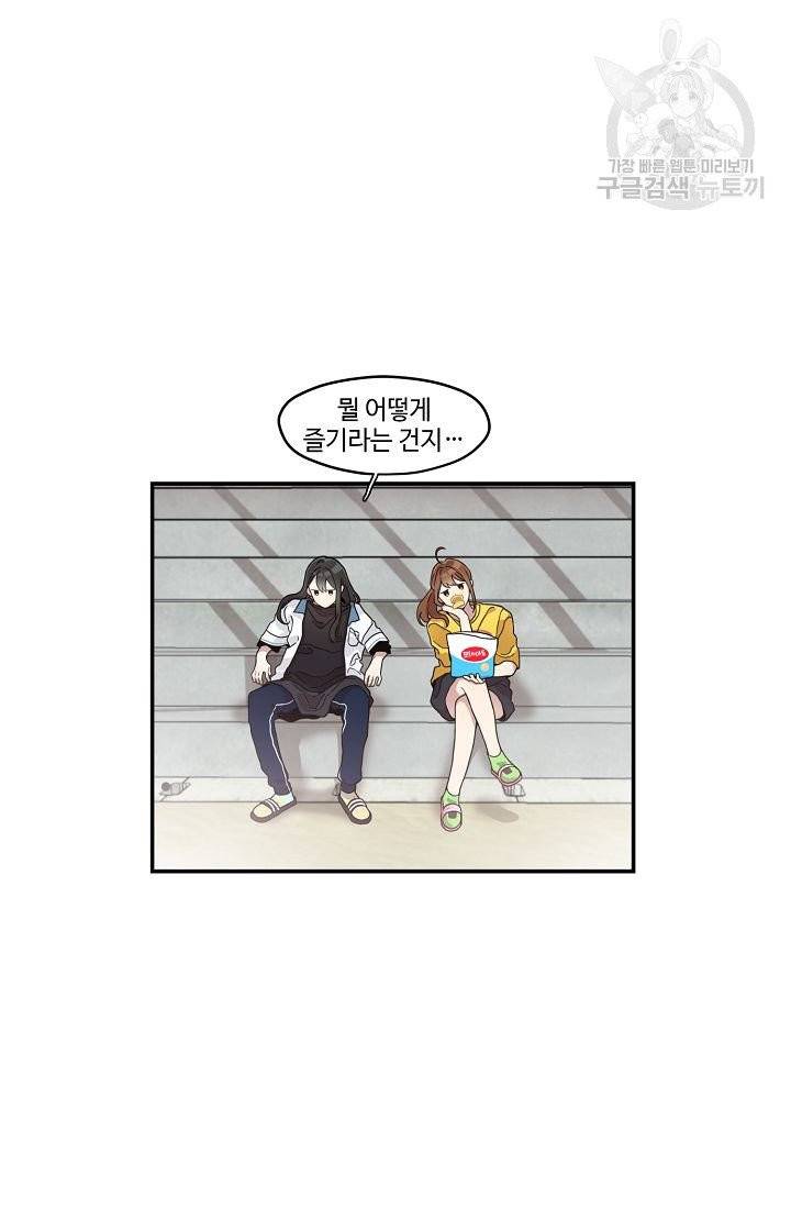 미스타임 (Miss time) 7화 5
