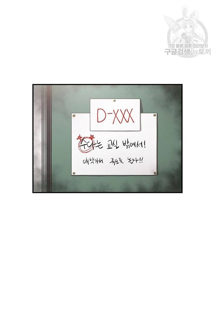 미스타임 (Miss time) 7화 6
