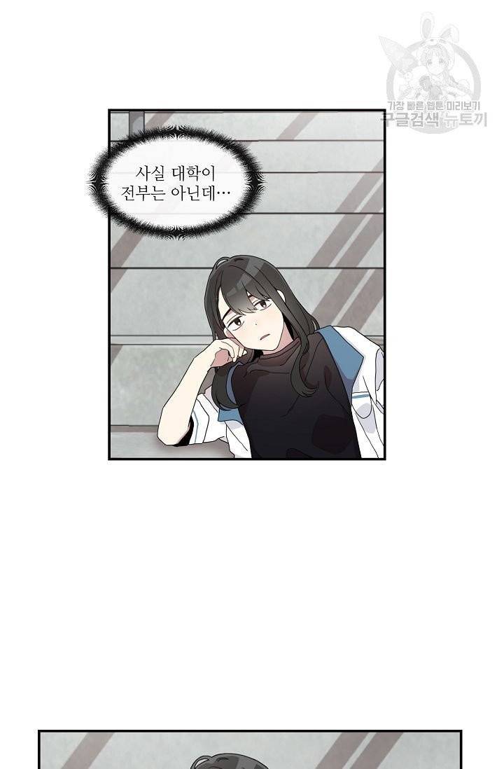 미스타임 (Miss time) 7화 7