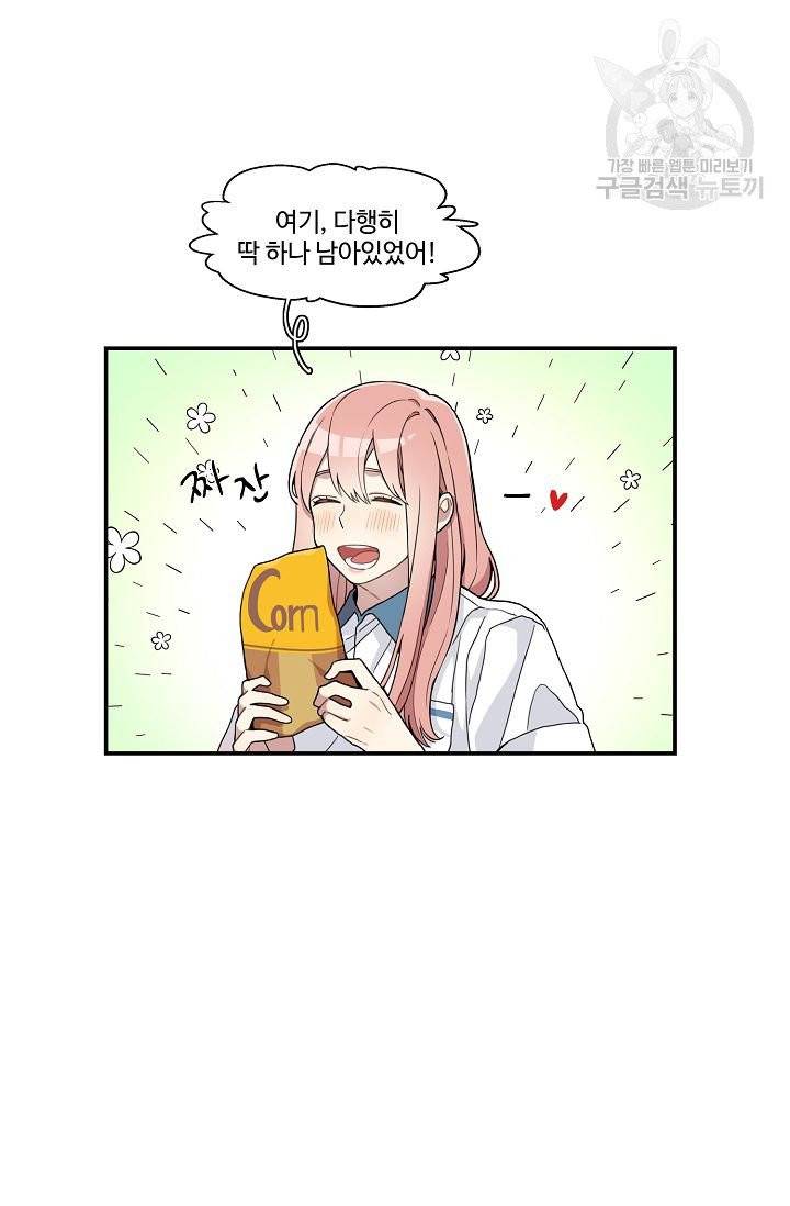 미스타임 (Miss time) 7화 12