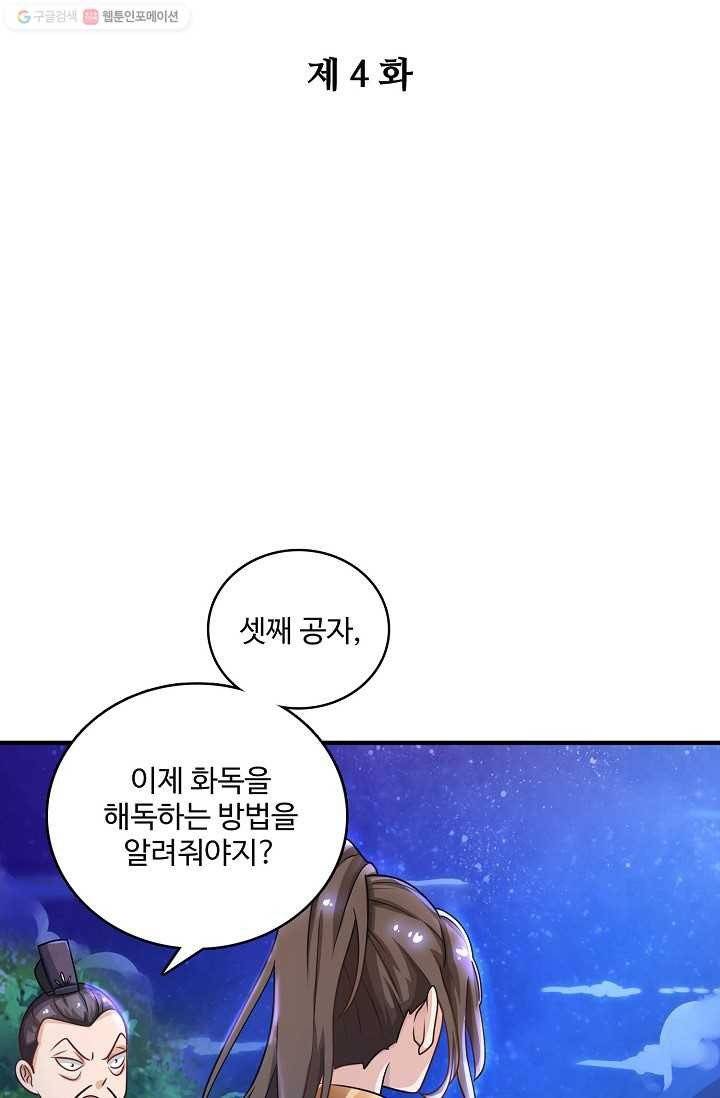 주재삼계 4화 2
