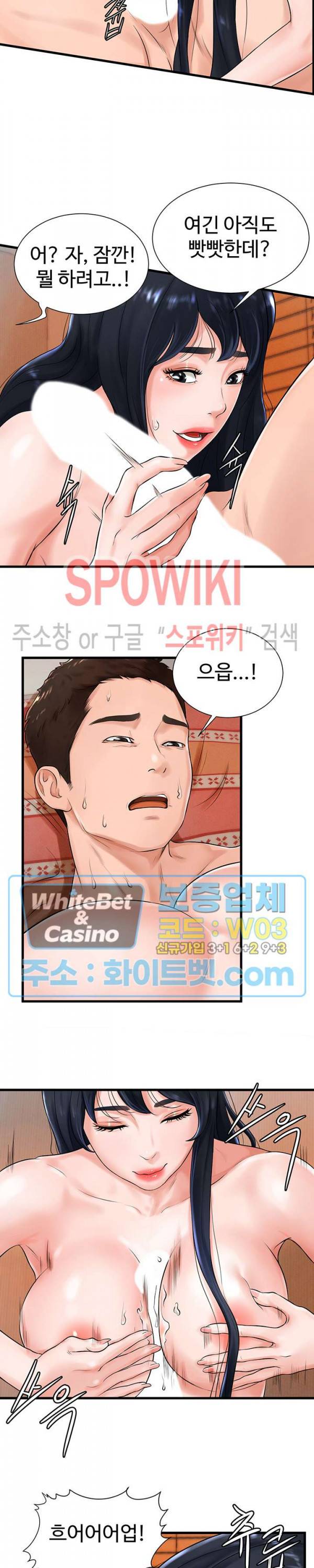 당구장 사랑이 9화 2