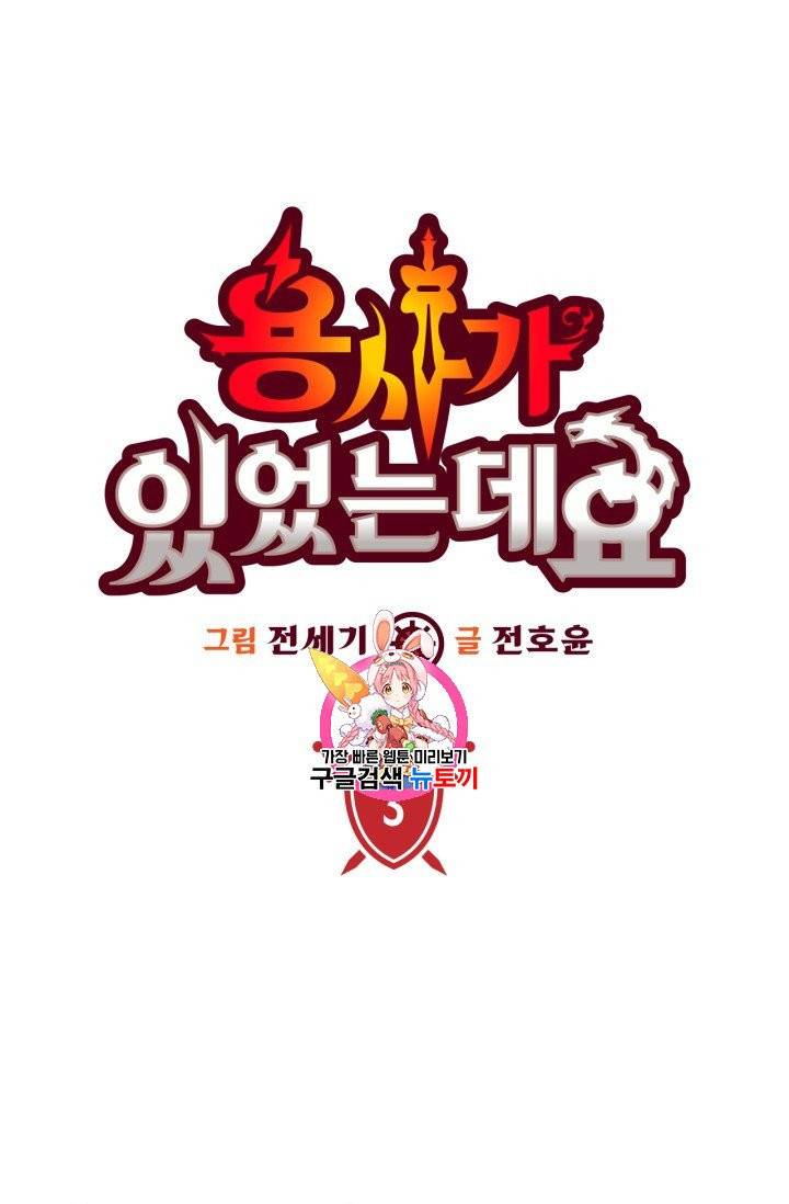 용사가 있었는데요 4화 1