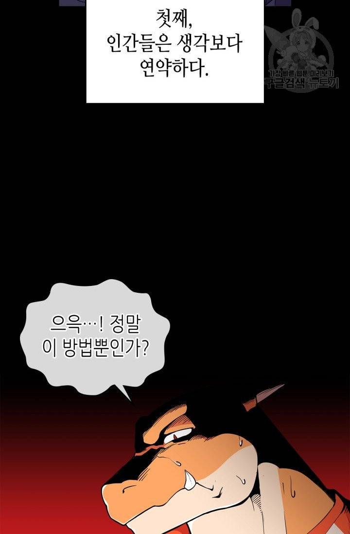 용사가 있었는데요 4화 4