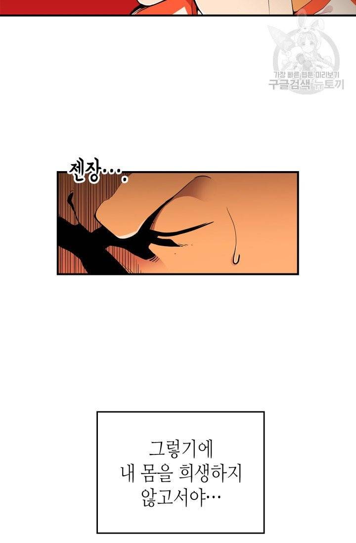 용사가 있었는데요 4화 5