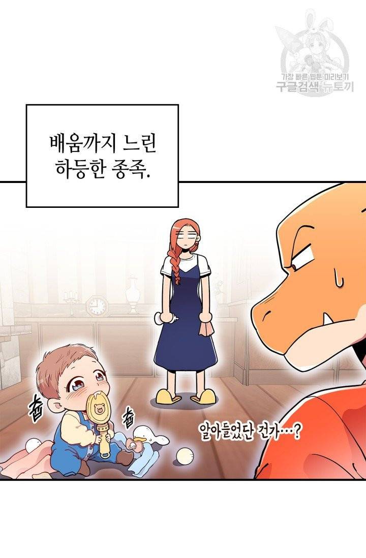 용사가 있었는데요 4화 19