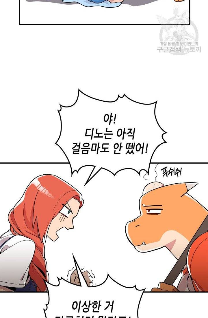 용사가 있었는데요 4화 21