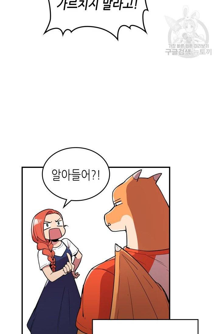 용사가 있었는데요 4화 22