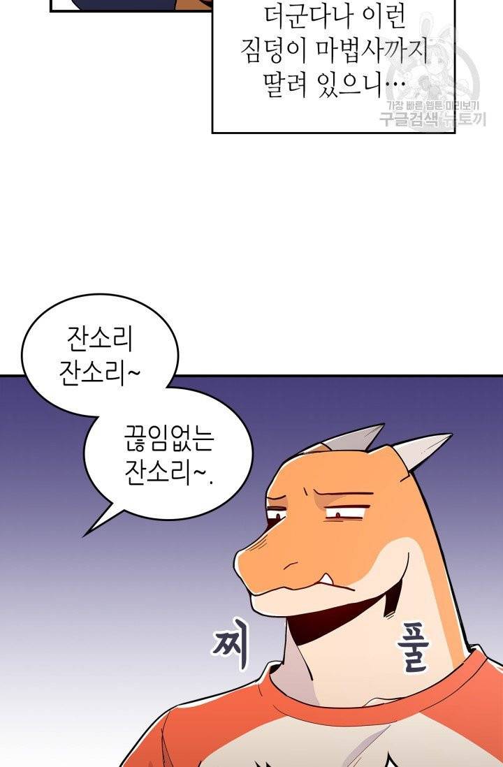 용사가 있었는데요 4화 23