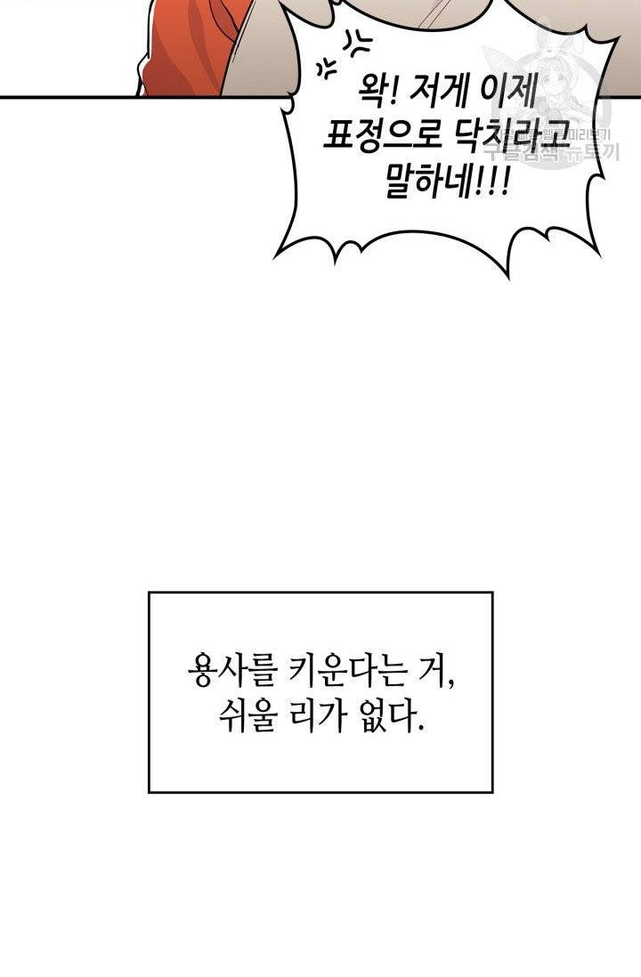 용사가 있었는데요 4화 24