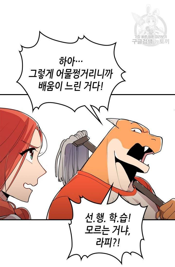 용사가 있었는데요 4화 25
