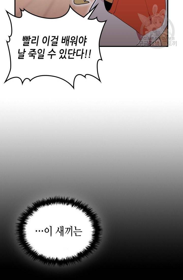 용사가 있었는데요 4화 27