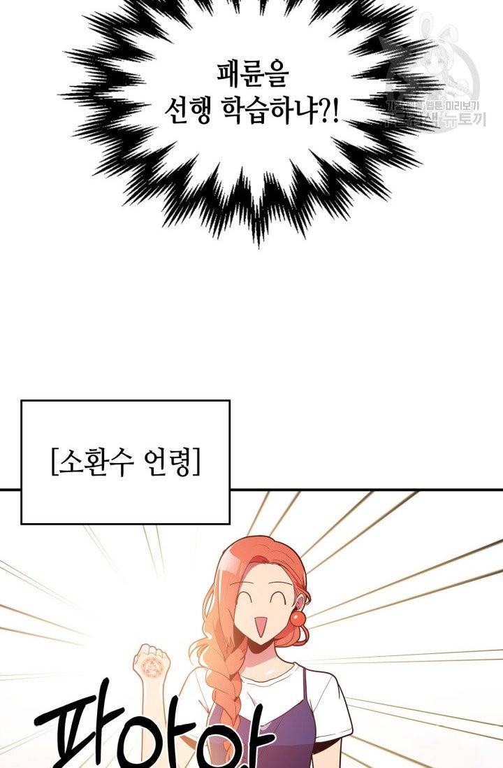 용사가 있었는데요 4화 30