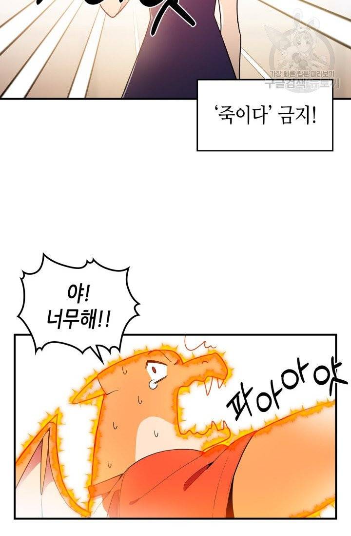 용사가 있었는데요 4화 31