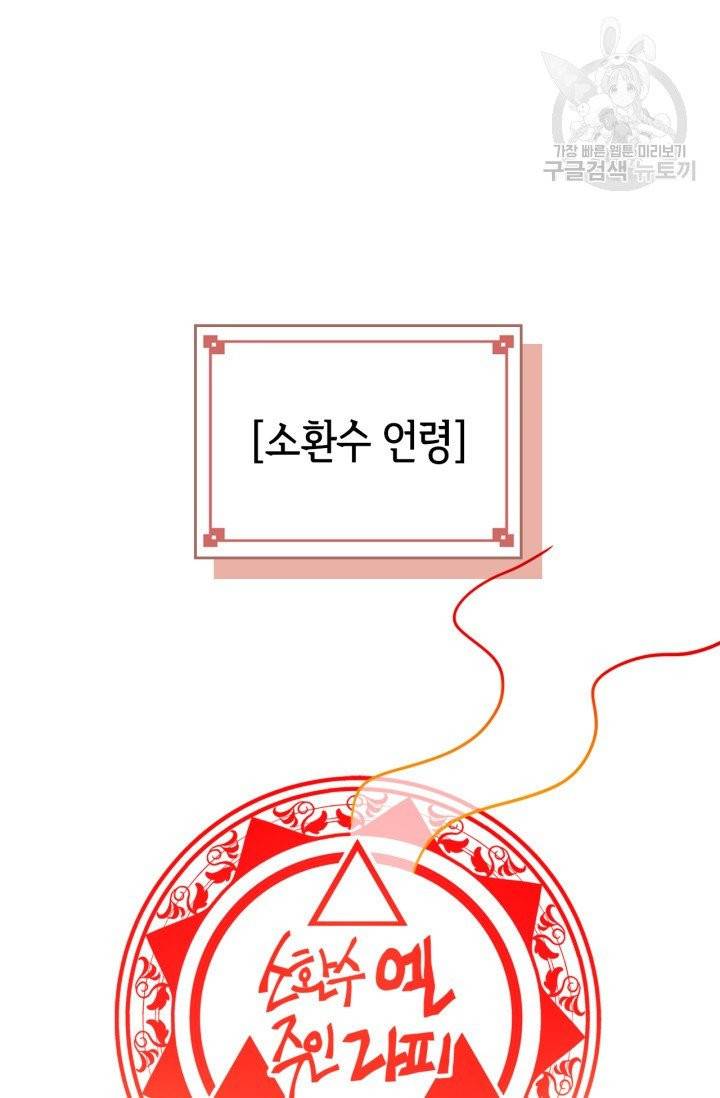 용사가 있었는데요 4화 32