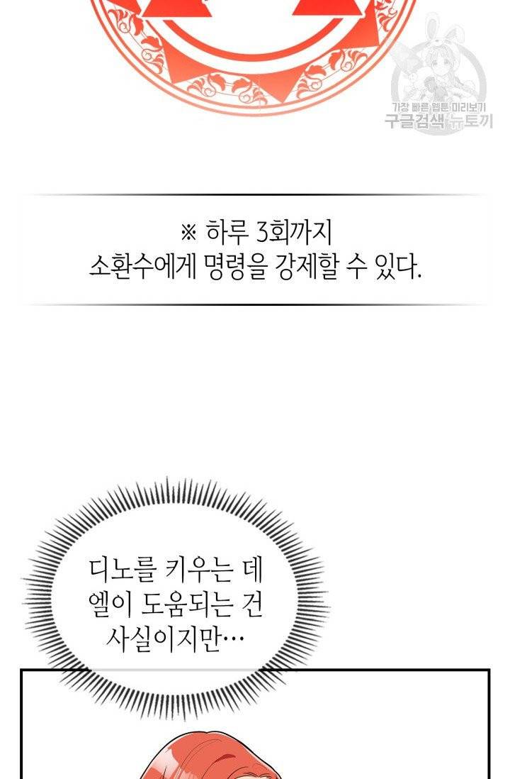 용사가 있었는데요 4화 33
