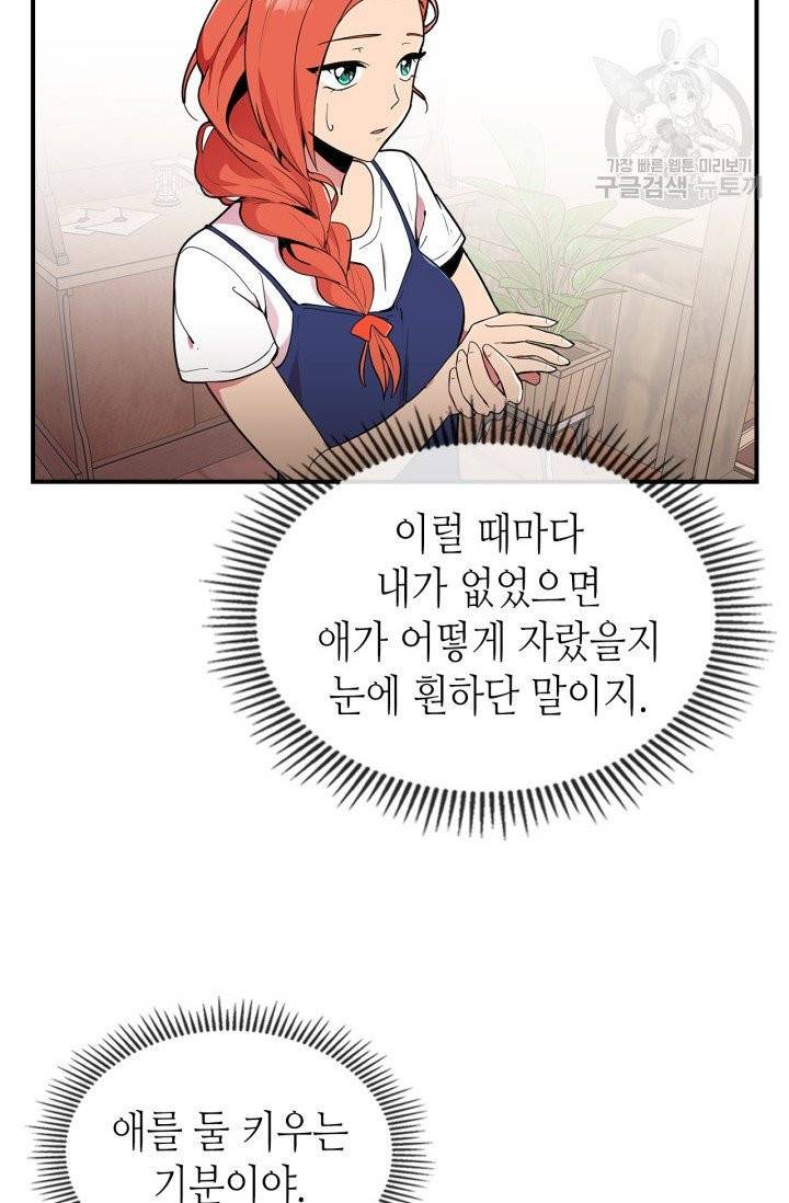 용사가 있었는데요 4화 34