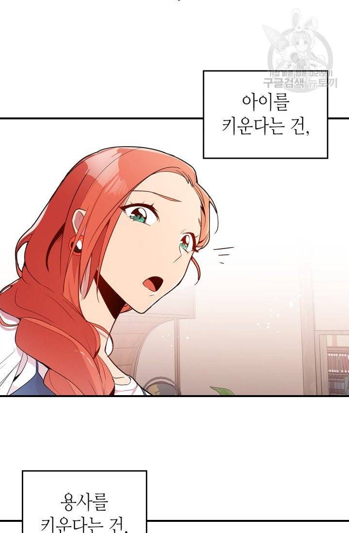 용사가 있었는데요 4화 36