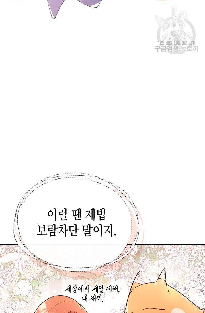 용사가 있었는데요 4화 40