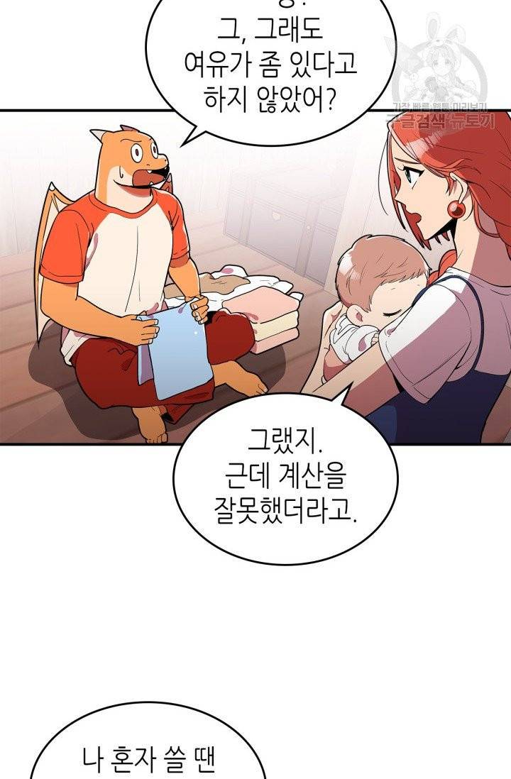 용사가 있었는데요 4화 44