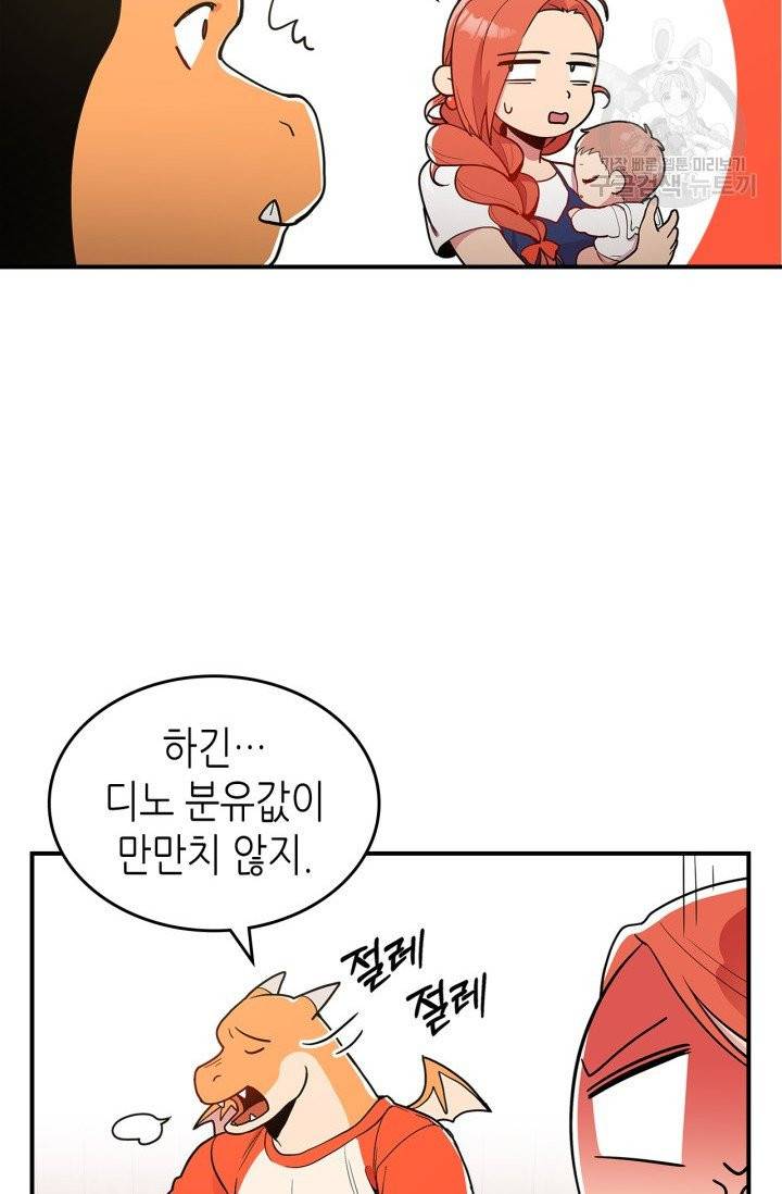 용사가 있었는데요 4화 46
