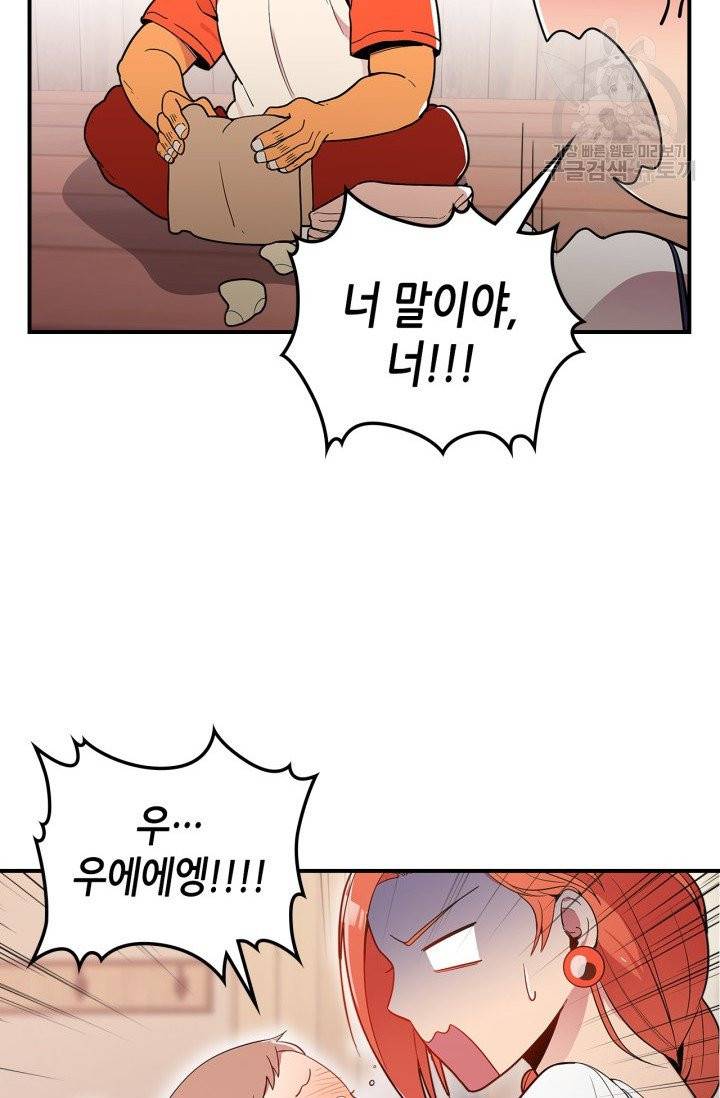 용사가 있었는데요 4화 47