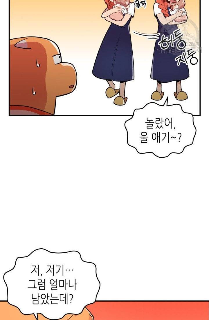 용사가 있었는데요 4화 49