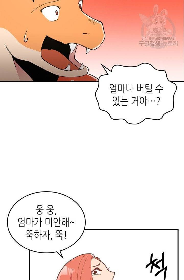 용사가 있었는데요 4화 50