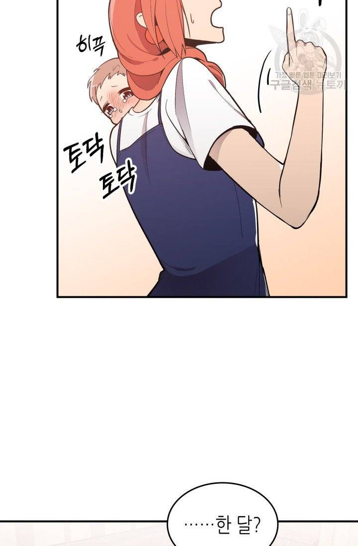 용사가 있었는데요 4화 51