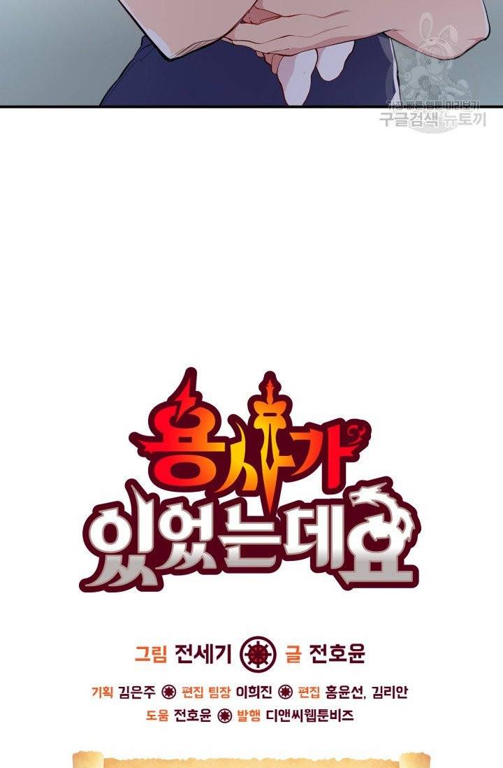 용사가 있었는데요 4화 54