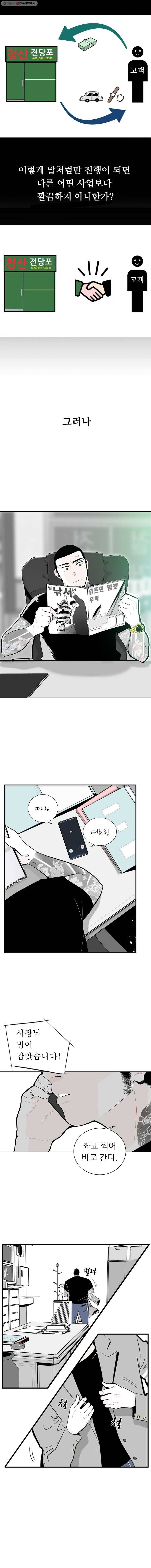 살어리랏다 1화 3