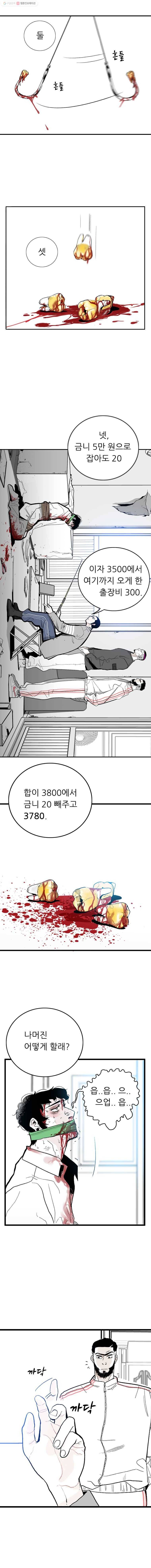 살어리랏다 1화 5