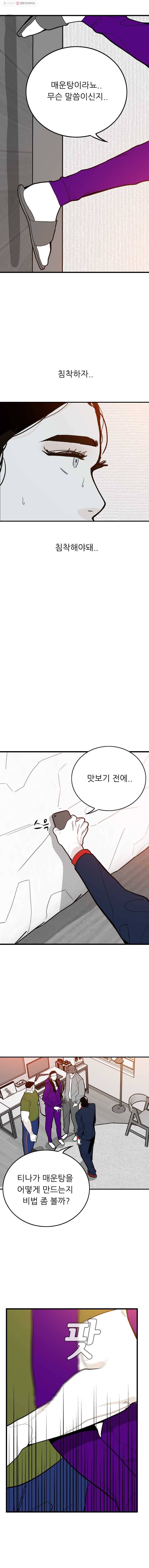 살어리랏다 21화 3