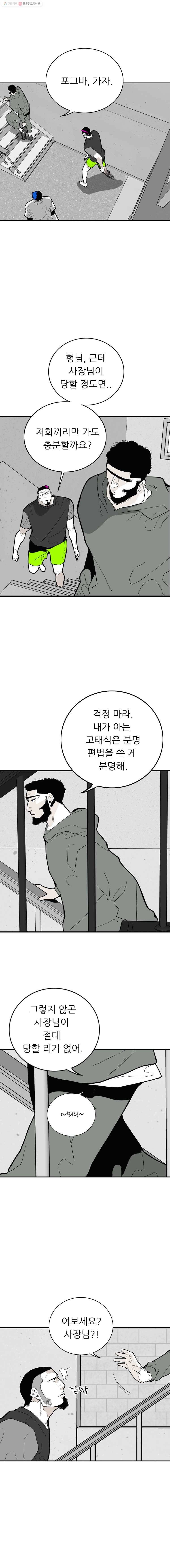살어리랏다 31화 2
