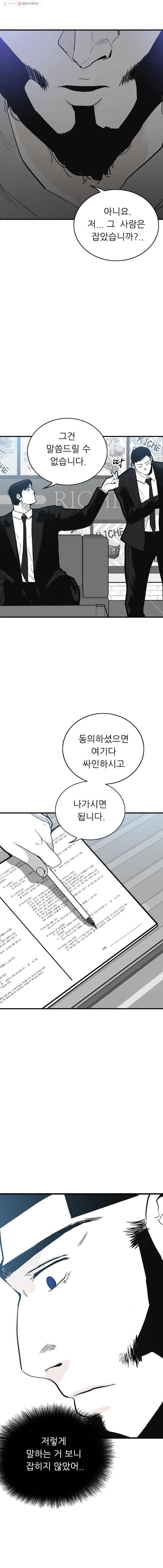살어리랏다 41화 3